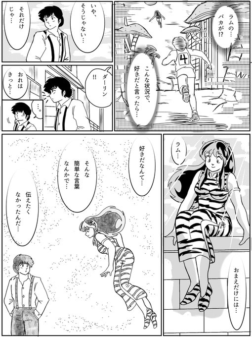 うる星やつら を含むマンガ一覧 3ページ ツイコミ 仮