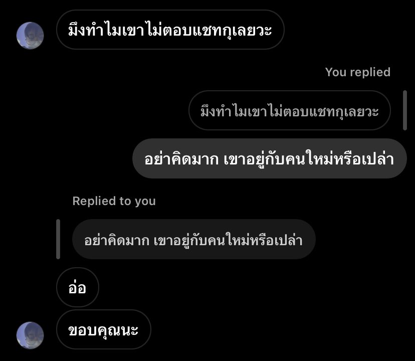 ไม่เป็นไร