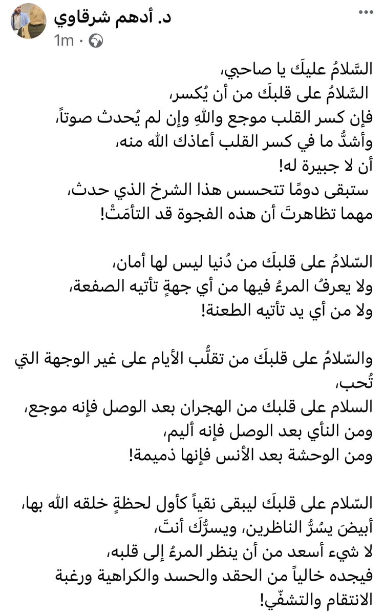 adhamsharkawi's tweet photo. أشدّ ما في كسر القلب أنه لا جبيرة له!
ستبقى تتحسسُ هذا الشرخ الذي حدث
مهما تظاهرتَ أنَّ هذه الفجوة التأمَتْ! https://t.co/FMbFFW6axR