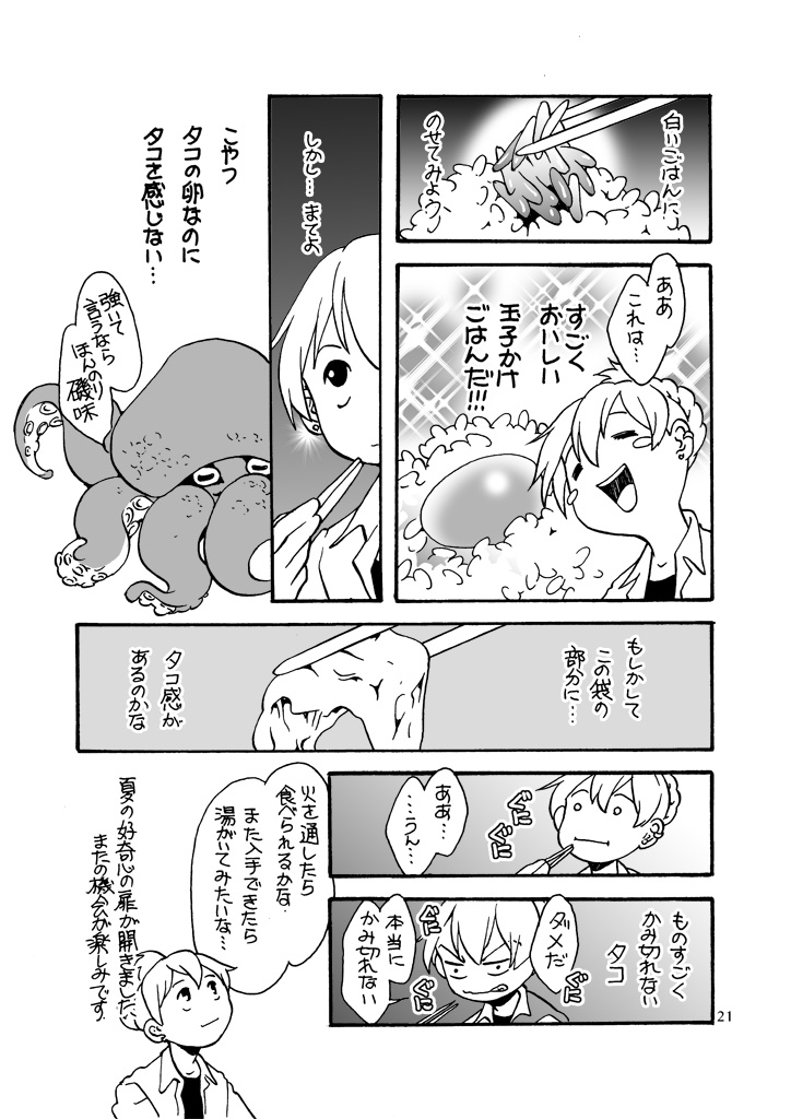 「タコの卵(海藤花)」を食べてみる

#漫画が読めるハッシュタグ
食がテーマのエッセイ漫画シリーズの電子書籍化第7弾を多数の #電子書籍 ストアにて #BLIC出版 より配信開始。
#まるかふぇ電書 #ブリック出版
「もぐもぐ季」
https://t.co/454fCww4OC 