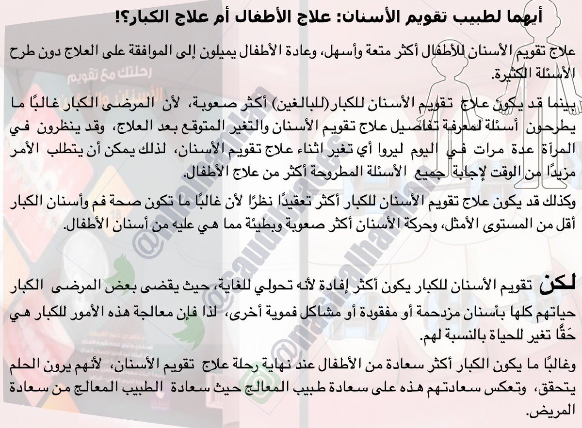 saudibraces's tweet photo. أيهما أسهل لطبيب #تقويم_الأسنان : علاج الأطفال ام علاج الكبار؟!
#رحلتك_مع_تقويم_الأسنان_والفكين
#اسنان https://t.co/irhKNSMR5p