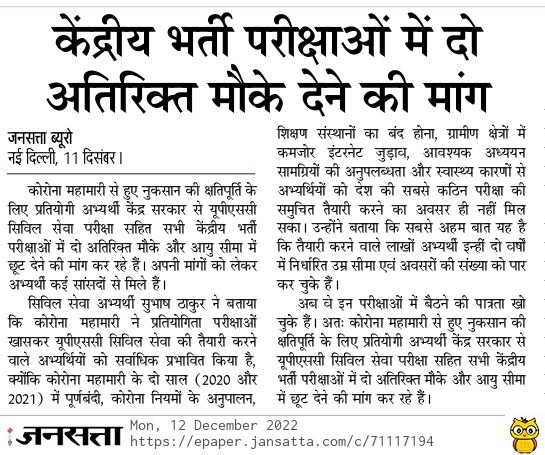 Subhash_1612's tweet photo. #UPSCExtraAttempt2023 
#2COVIDCompensatoryAttempt4All
@narendramodi 
@PMOIndia 
@AmitShah 
@DrJitendraSingh 
@DoPTGoI 
@DoptSecretary 
@SushilModi https://t.co/keXupRgyvG