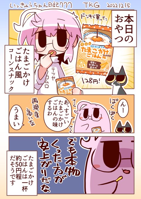 いっきゅうちゃん日記777 TKG #漫画 #いっきゅうちゃん #日記漫画 #絵日記 https://t.co/XsGkfcDvMO 