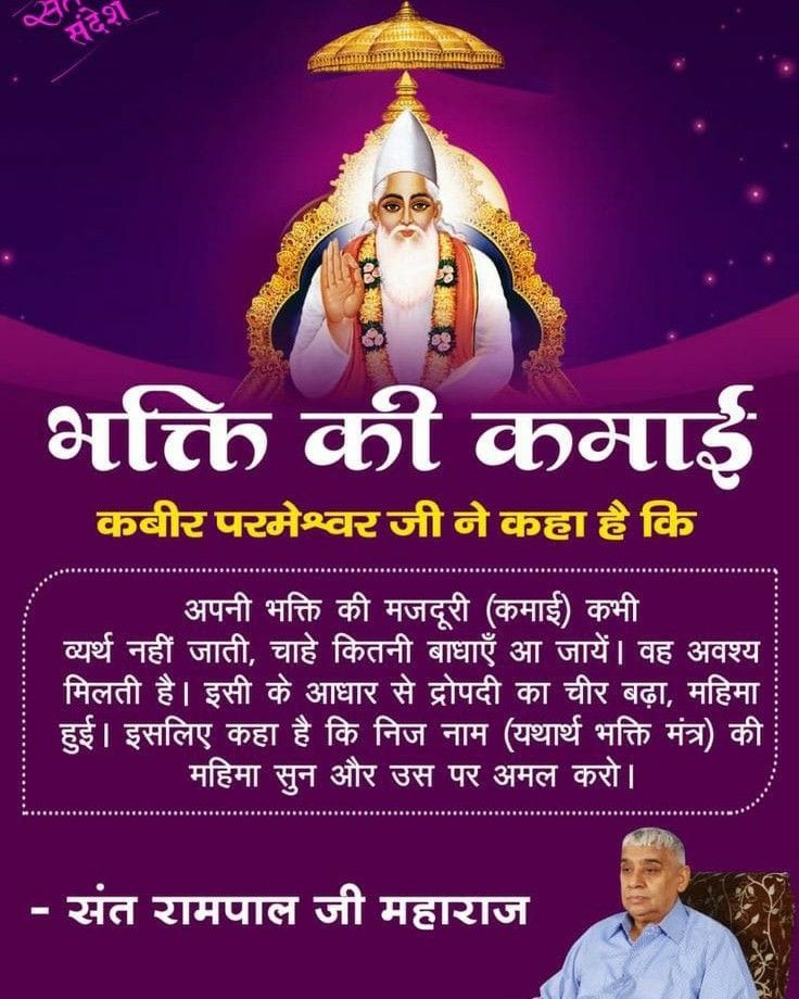 SatlokShamliUP's tweet photo. भक्ति की कमाई 🙏 https://t.co/coj99m4h5w