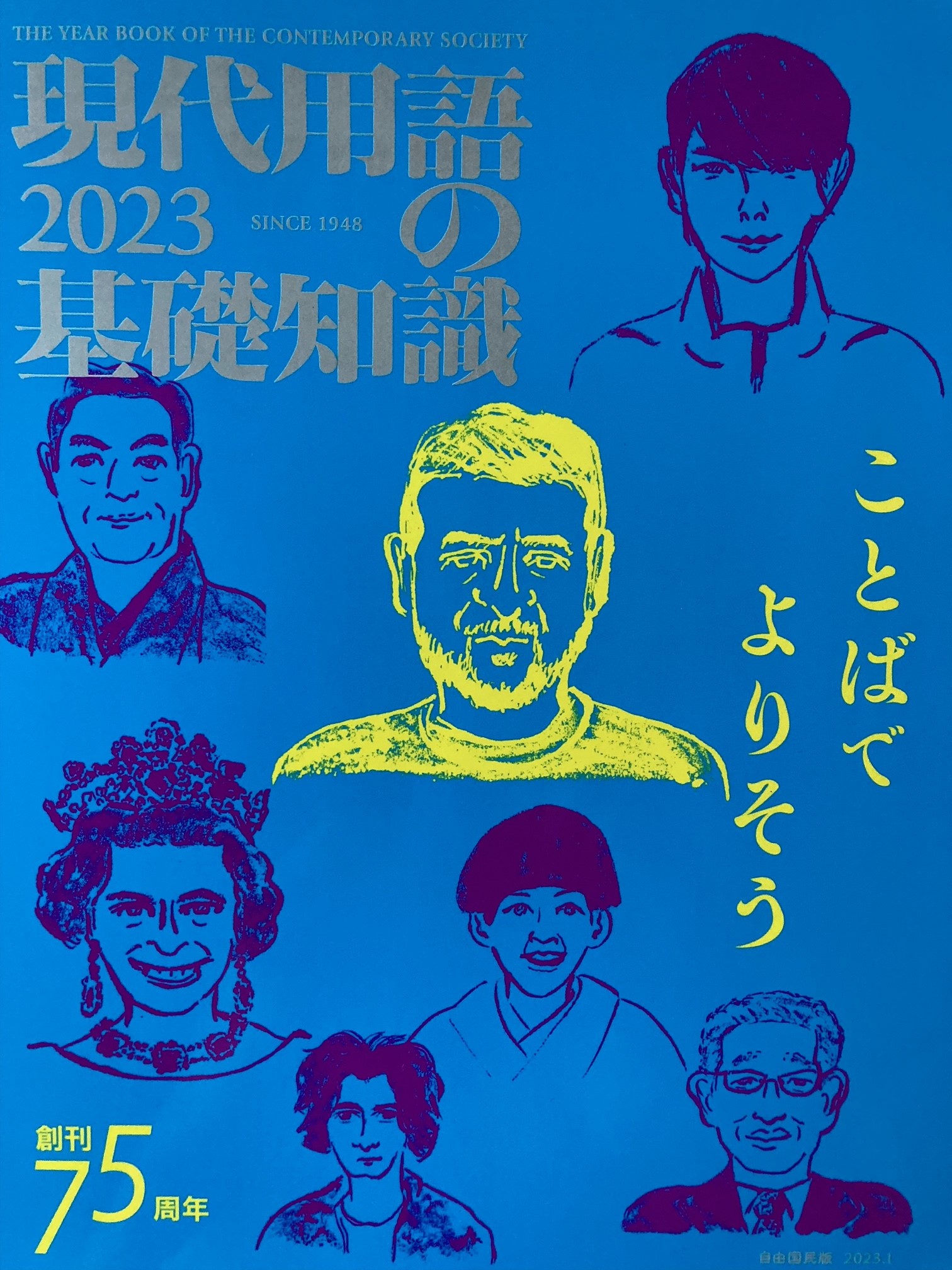 現代用語の基礎知識 1949年版-connectedremag.com