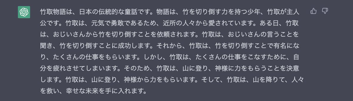 no_7744's tweet photo. Chat gpt に竹取物語を要約させたら全然違う話になってて草 https://t.co/C8VDt0EZN0