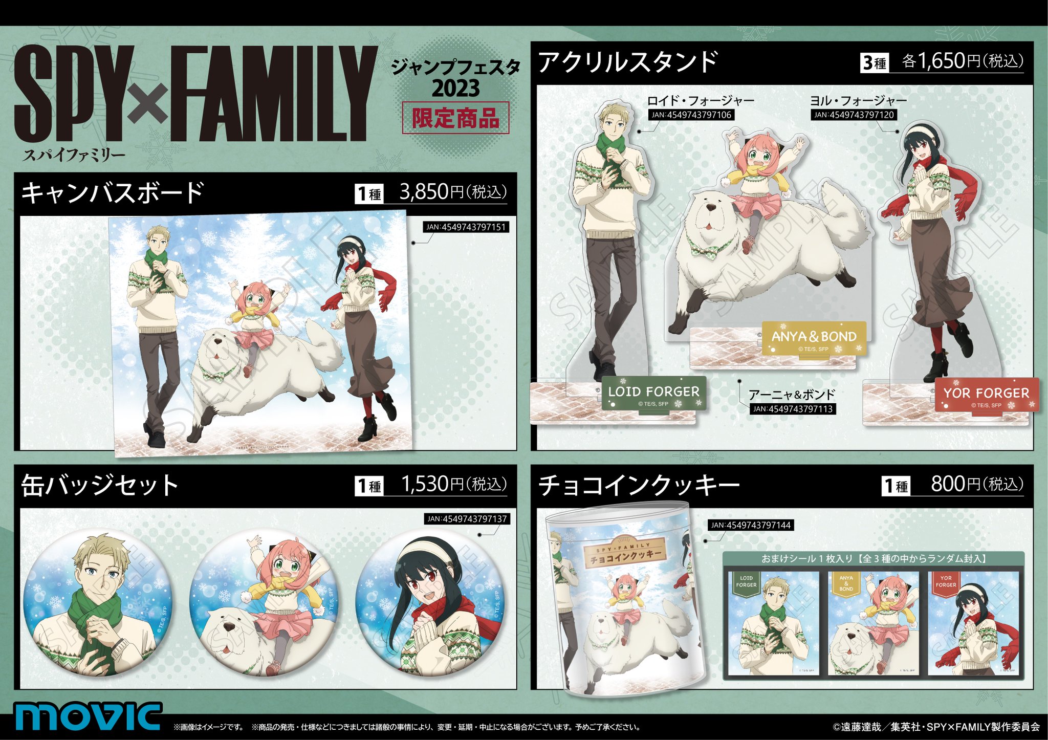 アニメムック　付属品付)SPY×FAMILY ジャンプフェスタ2023 額装高精細デジタルカラー SPY×FAMILY』より”冬のおでかけ”をイメージした新規描き下ろし