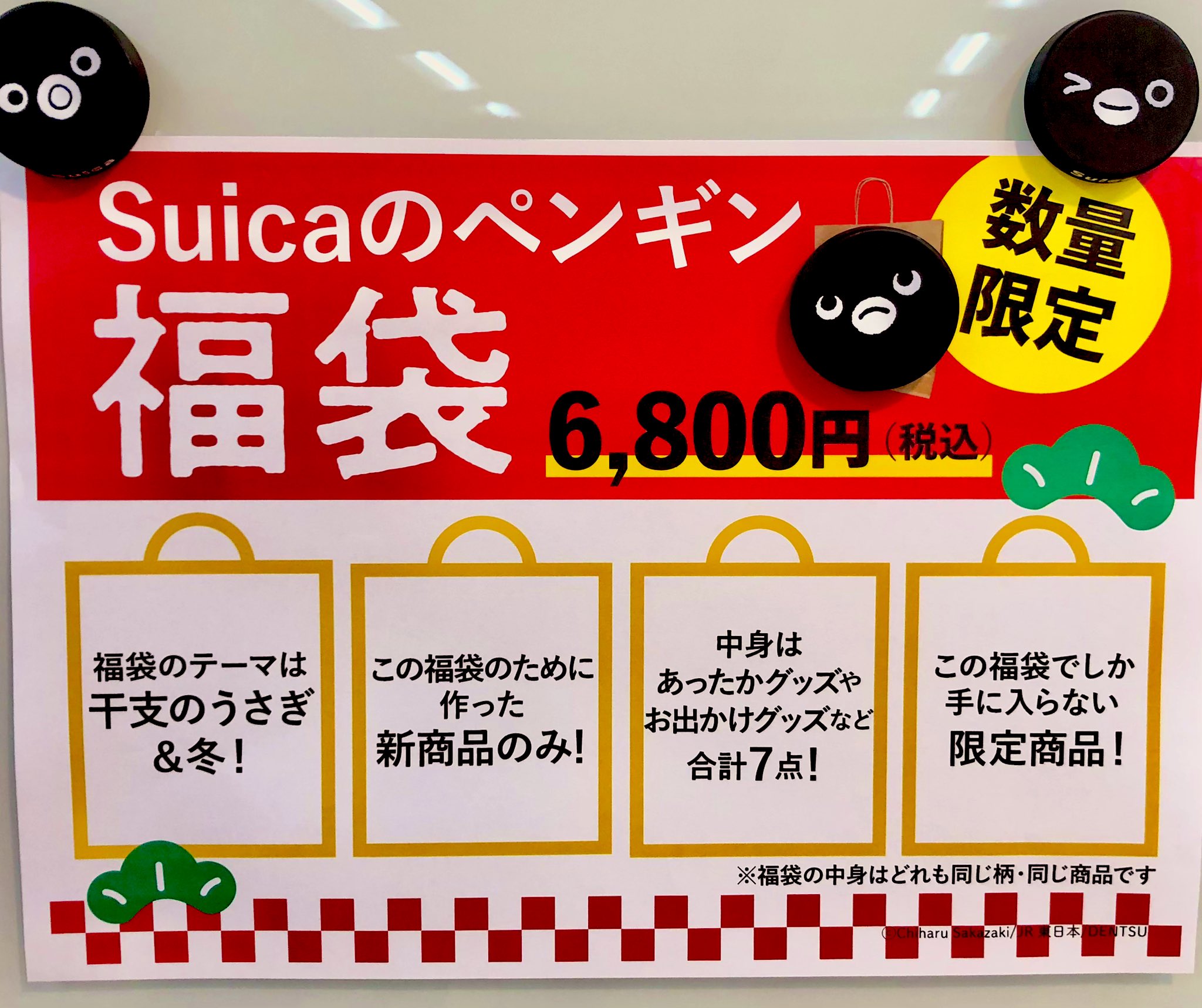 完売御礼】数量限定 Suicaのペンギン 福袋2025:オレンジページ