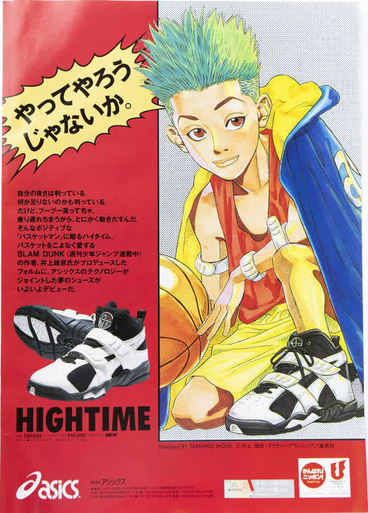 改めて。 井上雄彦氏プロデュースのアシックス、ハイタイム。 当時の