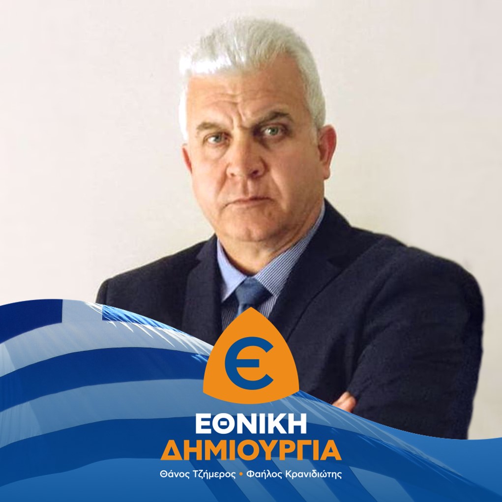 ThanosTzimeros's tweet photo. Καραλάζος Πέτρος
#Υποψήφιος με την #ΕΘΝΙΚΗ_ΔΗΜΙΟΥΡΓΙΑ
στη Λάρισα, απόστρατος αξιωματικός, παντρεμένος, με δύο παιδιά, Γραμματέας Γεωργίας, Κτηνοτροφίας και Αλιείας της "Νέας Δεξιάς". Περισσότερα εδώ: https://t.co/oq19X8lPIi https://t.co/HJH73kj6l6