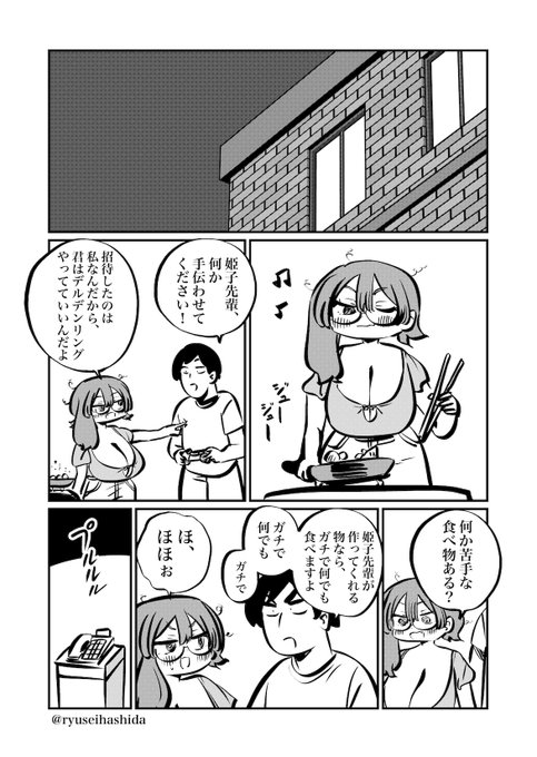 先輩の料理が食べたい漫画です。 (1/3) 