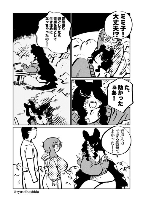 先輩の料理が食べたい漫画です。 (2/3) 