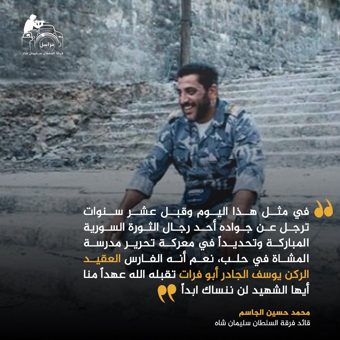 MurasilShah's tweet photo. تغريدة للقائد العام لفرقة السلطان سليمان شاه "محمد حسين الجاسم".

#مراسل_فرقة_السلطان_سليمان_شاه https://t.co/G3PCOnZ8lm