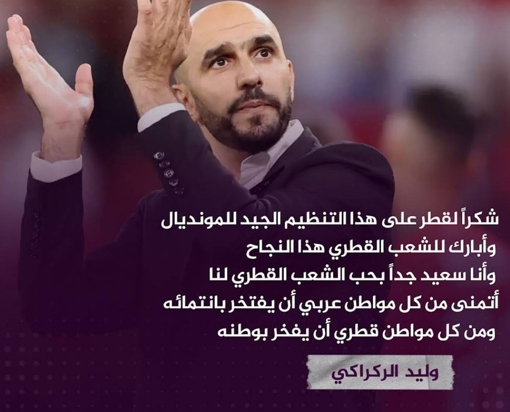 13bandar2039's tweet photo. اخلاق العظماء 
كان بإمكانه أن يطعن في كل شيء بسبب التحكيم السيء لكنه تحلى باخلاق العظماء 
#وليد_الركراكي https://t.co/AZ1u7uZBVu
