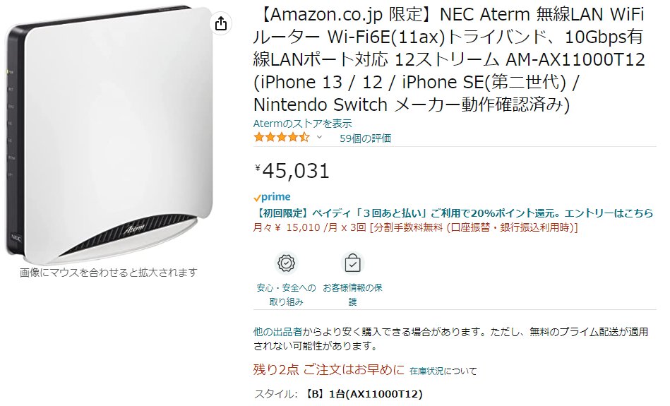AX11000T12 NEC Aterm 無線LAN WiFi ルーター | www.gamescaxas.com