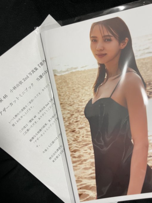 小林由依写真集「意外性」アザーカットミニブック 【アウトレット ...