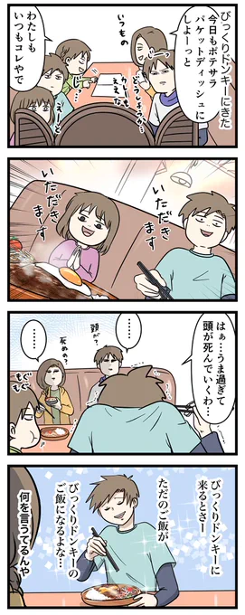男子中学生がびっくりドンキーを正直レビューしてみた

#コミックエッセイ
#漫画が読めるハッシュタグ 