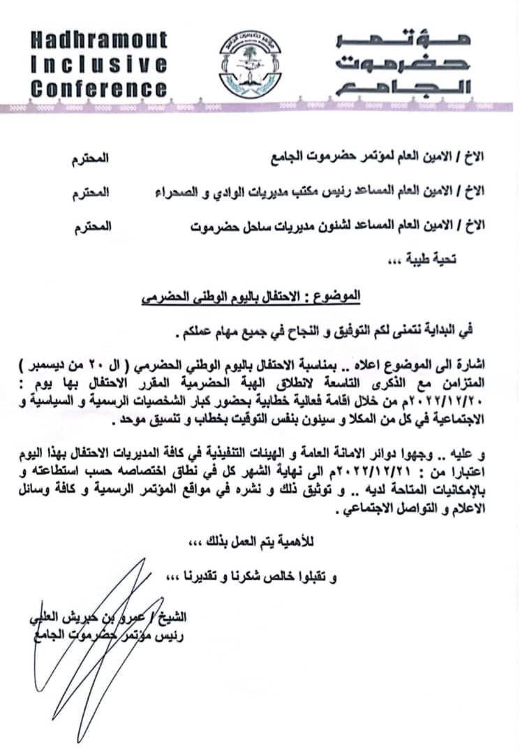حضرموت 
تشرق شمسها بعد ان حجبة ٥٥ عام .شكرا من أعماق قلوبنا في كل من ساهم في ذلك . حضرموت انطلقت ولن يعيق مسيرته بعد اليوم احد بإذن الله 
الجامع يلحق بالحلف  حضرموت تلاحم من اجل مستقبل قادم 
الجامع يعلن أحياء احتفالات اليوم الوطني الحضرمي ٢٠ ديسمبر