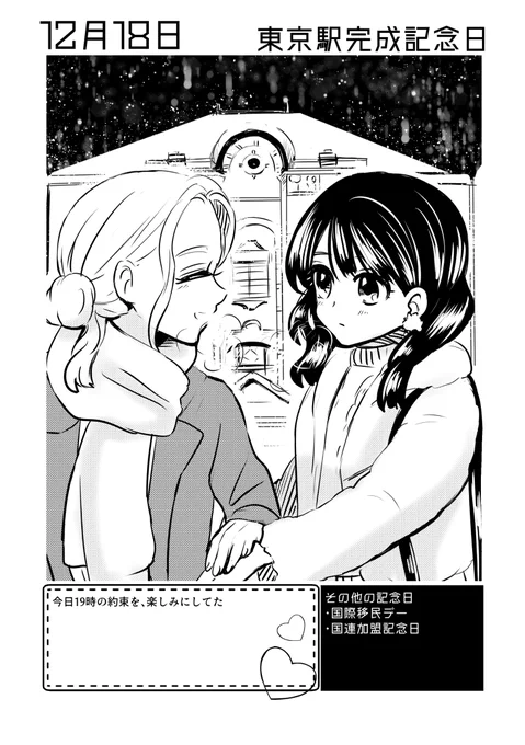 12月18日は #東京駅完成記念日 #百合で紹介する毎日の記念日#創作百合 