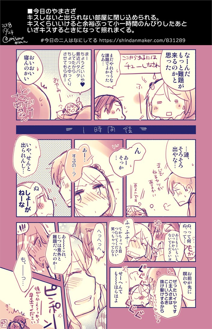 「キスしないと出られない部屋」(提督役×漣) 