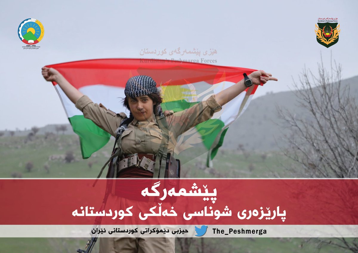 the_peshmerga's tweet photo. پیرۆزبێ 26ی سەرماوەز، رۆژی #پێشمەرگەی #كوردستان.
#peshmerga
#Kurdistan 
#WomenLifeFreedom https://t.co/hj18xNTTXP