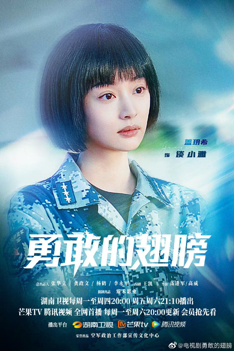 CdramaL's tweet photo. 「📸 | Drama moderno #PLAAirForce, estrelado por #ZhangWanyi, #FuDalong, #GaiYuexi, #Merxat, #ZuoXiaoqing e #GanLu lança novos pôsteres ❤️ https://t.co/T8itrUZ9e2