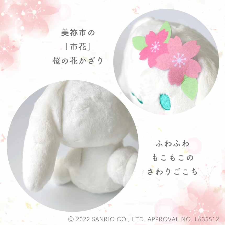 ふるさと納税】 シナモロール 美祢市オリジナルデザイン ぬいぐるみ