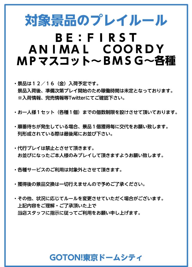 goton_tdc's tweet photo. 📢ご案内
・BE:FIRST ANIMAL COORDY モアプラスマスコット
〜BMSG〜
‘’SOTA＆SHUNTO＆MANATO＆RYUHEI‘’
‘’JUNON＆RYOKI＆LEO‘’

当店は本日登場予定です
混雑の可能性があるため、プレイルールに沿って運営させて頂きます。

ご理解ご協力の程よろしくお願い致します。 https://t.co/sfHSKkhUPS