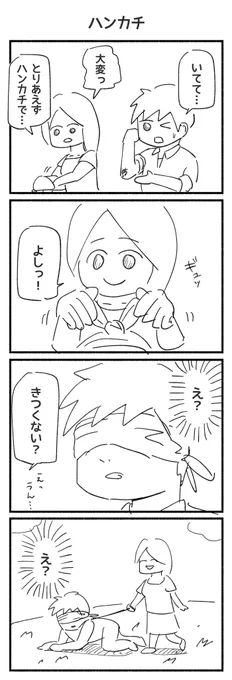 くそ4コマ再掲載

#4コマ漫画 #4コマ 
