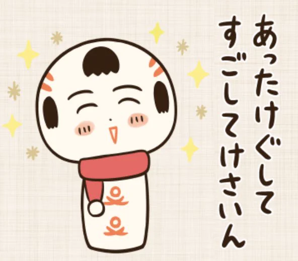 おはようござりす
今朝もしばれるなや〜(寒いですね)
風邪ひかねよう あったけぐしてすごしてけさいん 