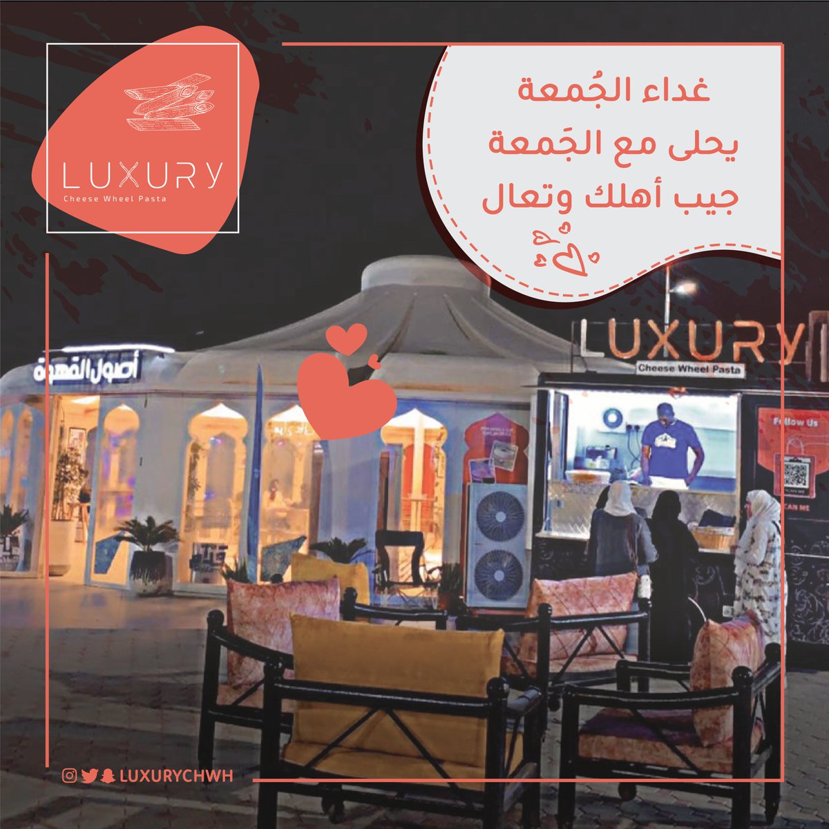 جُمعتنا تحلى 
بالجلسات والغداء
مع لاقجري
#luxury #pastas #ينبع #حديقة_المونديال #باستا #معكرونة