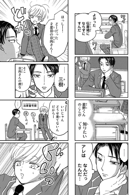 鈍感男子に恋した引きこもり女子の話⑨ 