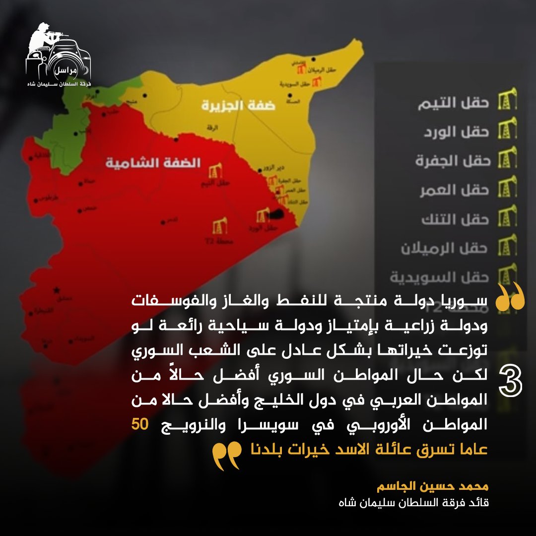 MurasilShah's tweet photo. سلسلة تغريدات للقائد العام لفرقة السلطان سليمان شاه “محمد حسين الجاسم” تتحدث عن معاناة السوريين في مناطق سيطرة عصابات الاسد. 

#مراسل_فرقة_السلطان_سليمان_شاه https://t.co/NJ8LvmDyVV