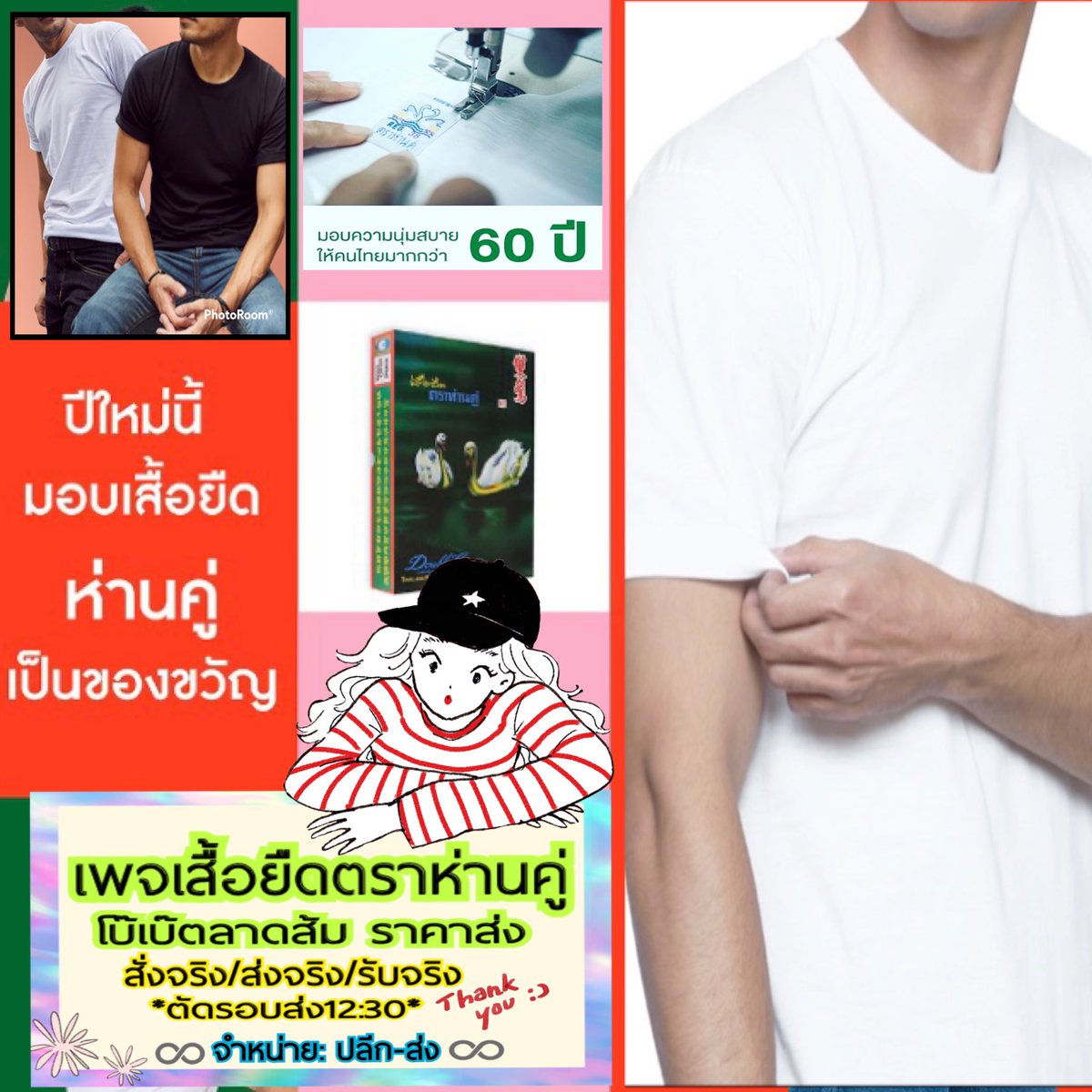 sumix87's tweet photo. เสื้อยืดห่านคู่
คอกลม,คอกว้าง,คอวี,กลมกุด,
เสื้อกล้าม สีขาว-สีดำ
เด็ก / กล้าม,คอกลม สีขาว
⏩Line: sumix87
ลิ้งค์ 👇👇สั่งซื้อ
https://t.co/EudYbuBwZH
#ห่านคู่ #เสื้อยืดห่านคู่
#doublegoose
#WanDayXBuild
#GQMOTY2022xMileApo
#ข่าวลือ
#ParkJinYoungInBKK2023
#10YearsTicketEP2 https://t.co/DPF8rRkxw2