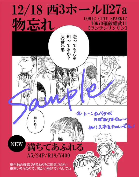 12/18 TOKYO罹破維武11  ランランリンリンのお品書きです～!
【物忘れ】西3ホール H27a 新刊サンプルはリンク先からちょっと多めに確認できます
 https://t.co/kbmdEbBcFZ 