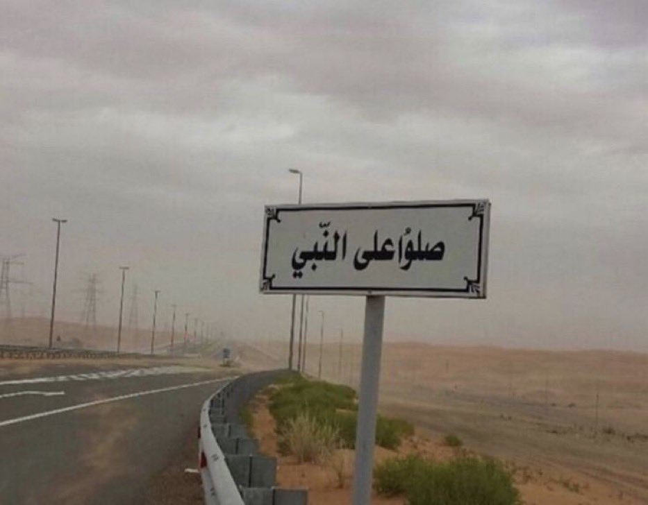 ﴿إِنَّ اللَّهَ وملائكتَه يُصلُّون علَى النَّبِي يا أيُّها الَّذينَ آمنُوا صلُّوا عليْه وَسَلمُوا تسْليمًا﴾
