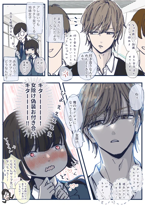 偽装お付き合いで変わった◯◯ 