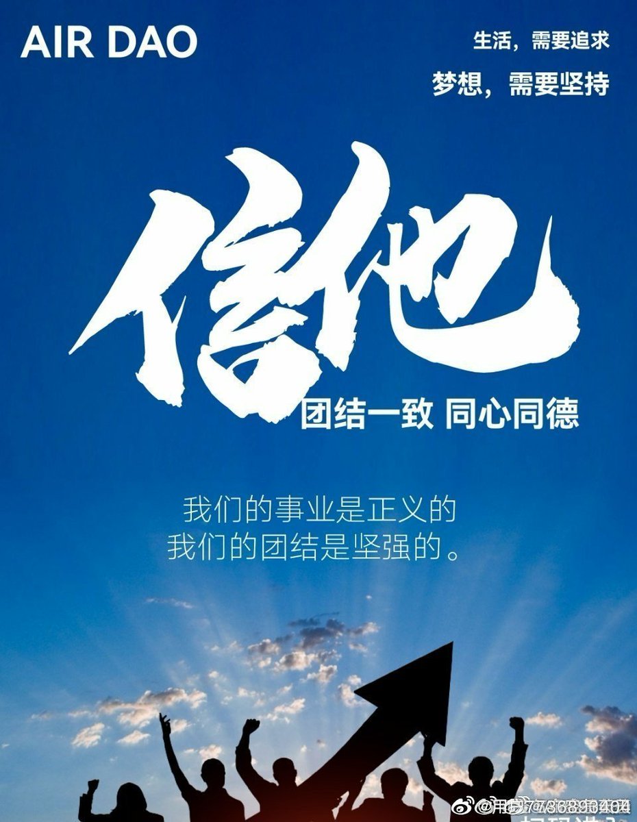 Aircoinzjh's tweet photo. 导航里有一句话“虽然前方拥堵，但您仍在最优路线上”
谁也无法准确预测“什么时候会涨，什么时候会跌”除非是神，投资AIR我们能做的是，在认知里面做好规划理性投资！控制好自己的贪婪与恐惧，只要坚持努力为air赋能，珍惜我们手中的币，任何时候都是存在机会的 ​ ​​​
AirCoin
#AirCash
#AirCoinDAOLabs https://t.co/uRQEwQBUaa