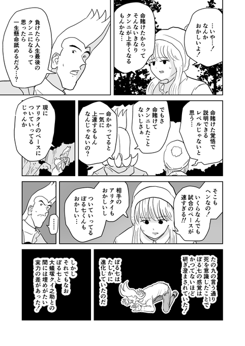 クンニバトラーたかし3章265～268 