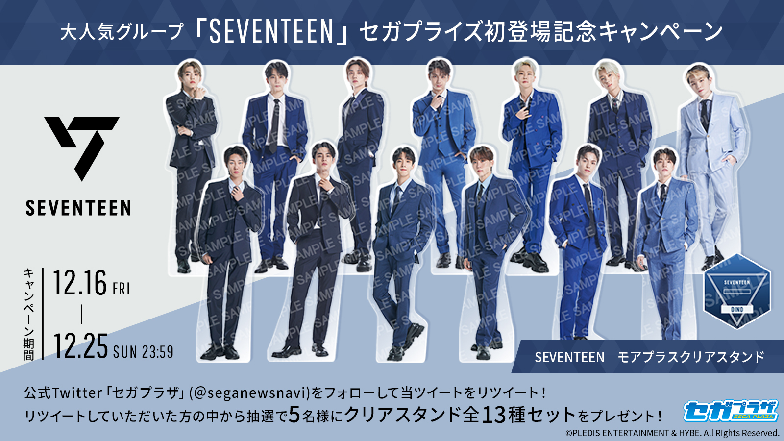 SEVENTEEN モアプラスクリアスタンド 6種セット SEVENTEEN モアプラスクリアスタンドVol.2｜タイトーの12月の