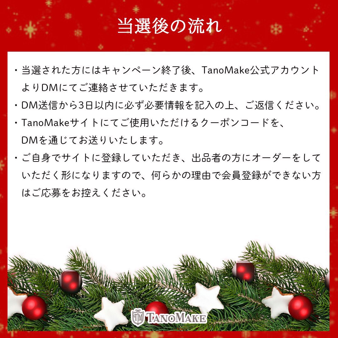 tano_make's tweet photo. おはようございます！
都内の天気は☀️
今日も元気にタノサンタ巡回中🎅
プレゼント欲しい子はいないかな〜👀✨
サイト内のアイテムどれでも好きなものが1つもらえちゃう⁉️応募は21日まで🎁👇
https://t.co/S516nd971w

#おは戦41216dk #企業公式が地元の天気を言い合う #企業公式相互フォロー祭り https://t.co/qf4UVAOvoj