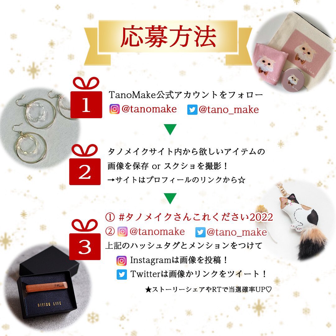 tano_make's tweet photo. おはようございます！
都内の天気は☀️
今日も元気にタノサンタ巡回中🎅
プレゼント欲しい子はいないかな〜👀✨
サイト内のアイテムどれでも好きなものが1つもらえちゃう⁉️応募は21日まで🎁👇
https://t.co/S516nd971w

#おは戦41216dk #企業公式が地元の天気を言い合う #企業公式相互フォロー祭り https://t.co/qf4UVAOvoj