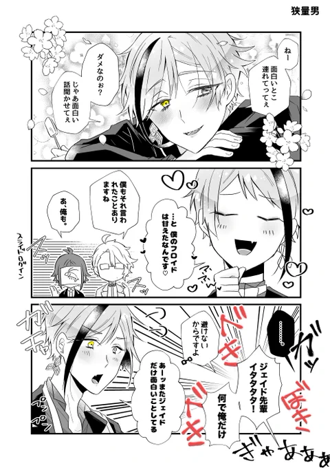 ただの憂さ晴らしである
(まだ付き合ってないジェイフロ)
 #twst_BL 