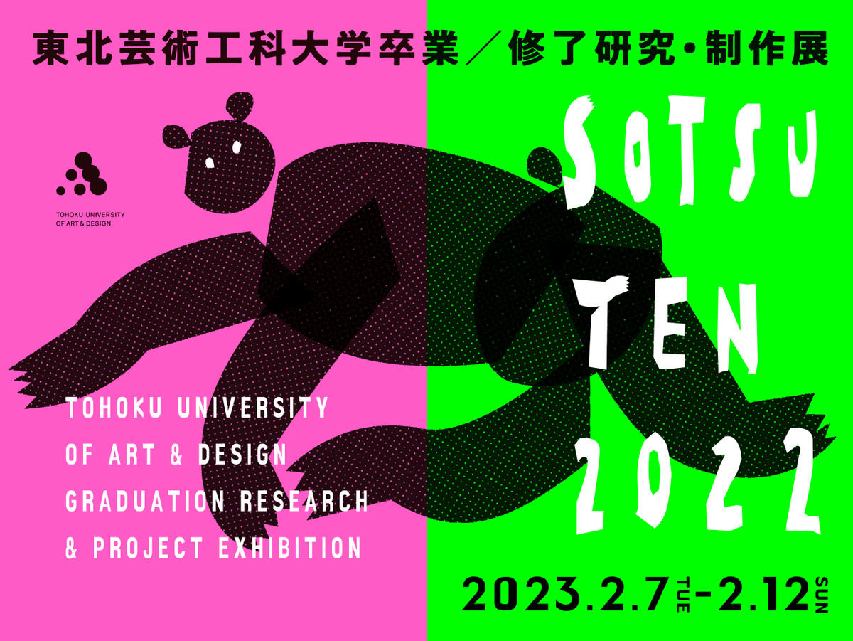 tuadnyushiblog's tweet photo. 【卒展WEBサイトがオープン！】
「2022年度 東北芸術工科大学卒業／修了研究・制作展」を2023年2/7(火)〜2/12(日)に開催！💁
2/11(土),12(日)のみ、事前予約制を予定しております。
約600点の作品がキャンパスいっぱいに展示されるこの機会にぜひ足をお運びください🙆
https://t.co/dMa1QLHFKa https://t.co/RMw7jzMPCA