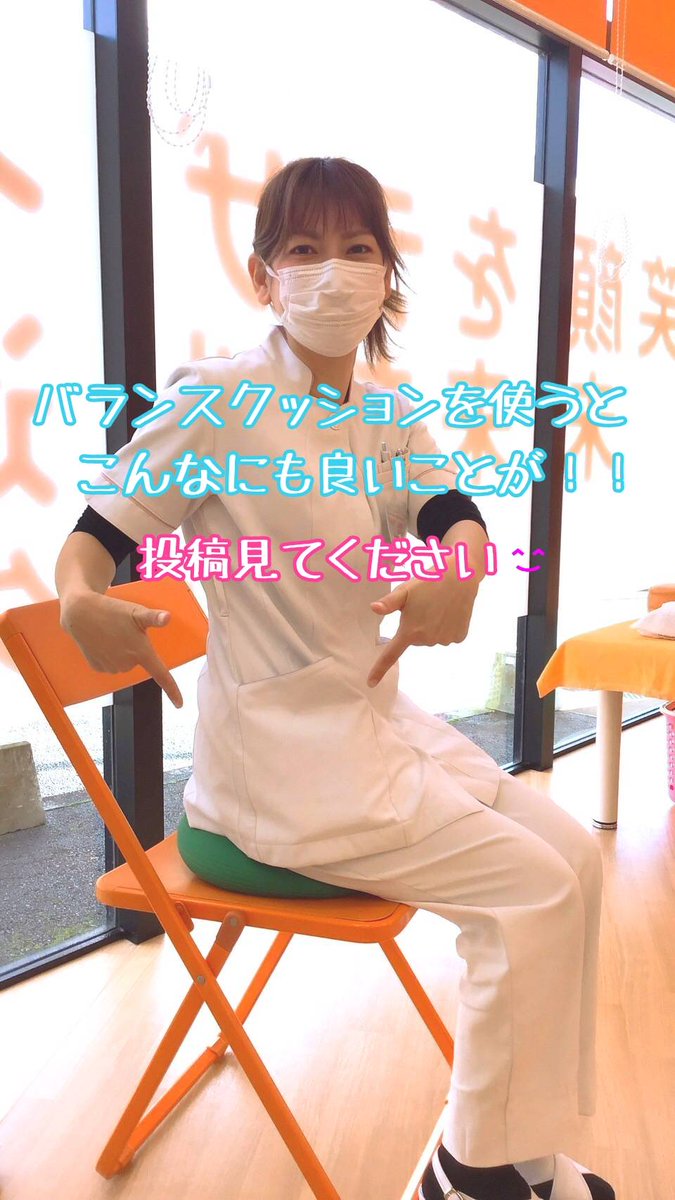 SmileSalon3's tweet photo. 👂こころ接骨院より耳より情報👂

【バランスクッション】

体幹を鍛えたい方、姿勢を良くしたい方にオススメ🧡
座ってバランスをとることで体幹を鍛えられます✨
体幹がしっかりすると腰痛予防にもなります😊

#こころ接骨院　#Smilesalonココロ　#未来型フィットネスジムkokoro　#バランスクッション https://t.co/UvJkYEiIUX