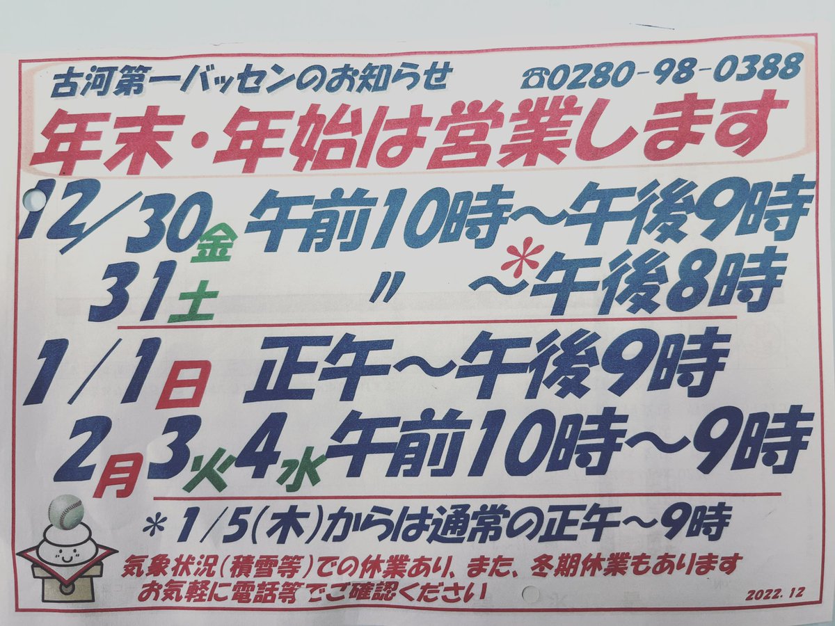 koga_1_bc's tweet photo. 年末年始の営業予定です❗️みなさんお待ちしてます😅 https://t.co/EQWLvjKOts