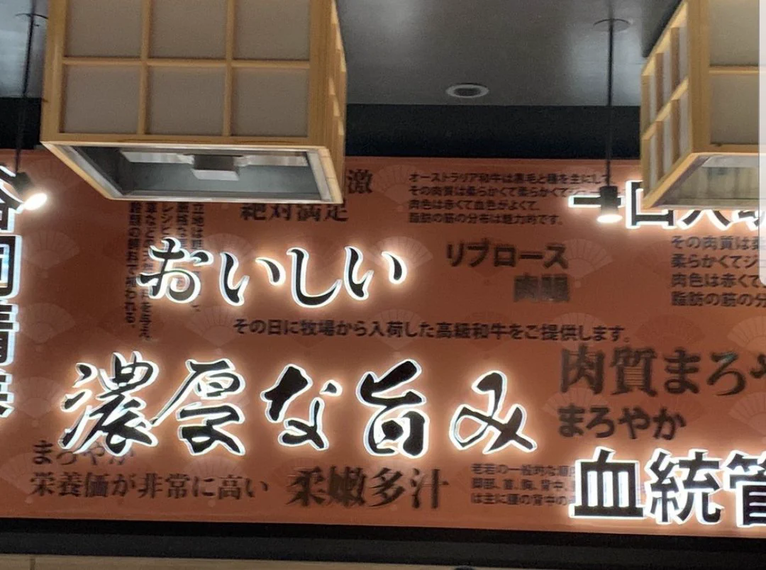 ロスの和牛しゃぶしゃぶ屋さん！滲み出る日本じゃない感！！