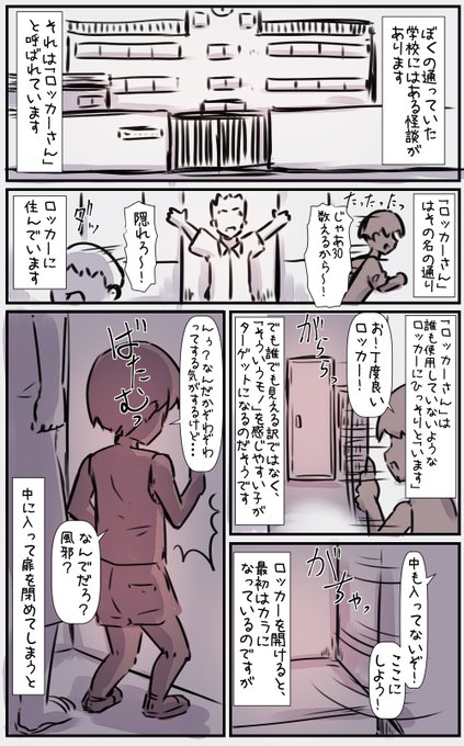 怪談「ロッカーさん」 
