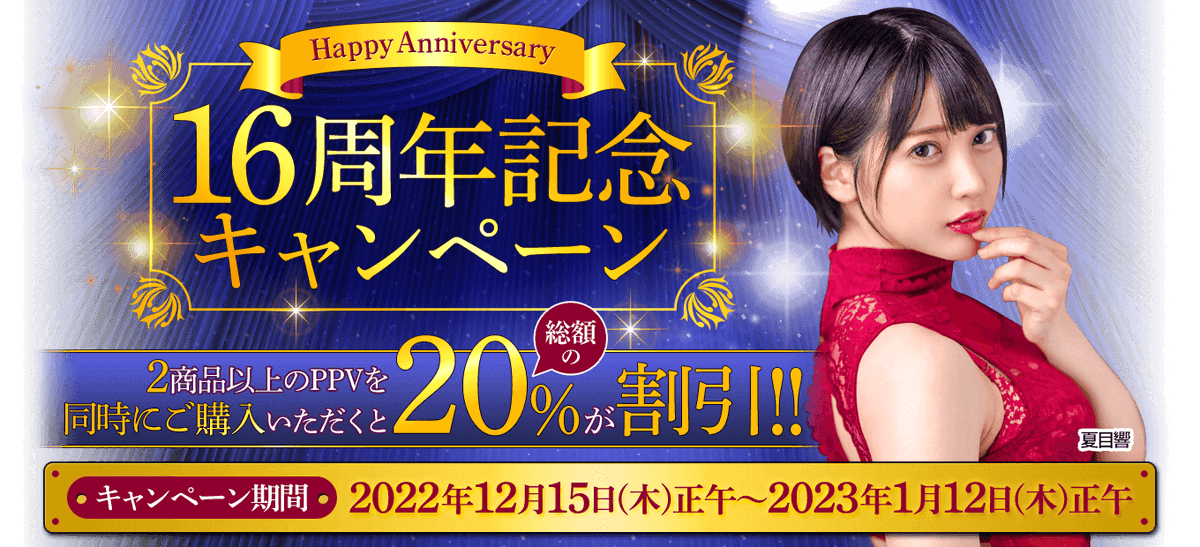rosyutu's tweet photo. DUGA　16周年記念キャンペーン　2割引セール: DUGAにて、20%OFF キャンペーン！ DUGA　16周年記念 ２割引セール開始。 全タイトルが、２本以上の同時購入で、全作品 ２割引 です。 キャンペーン期間： 2022年12月15日（木）正午 ～ 2023年1月12日（木）... https://t.co/txspTD9aBU https://t.co/VQzE61MAWV