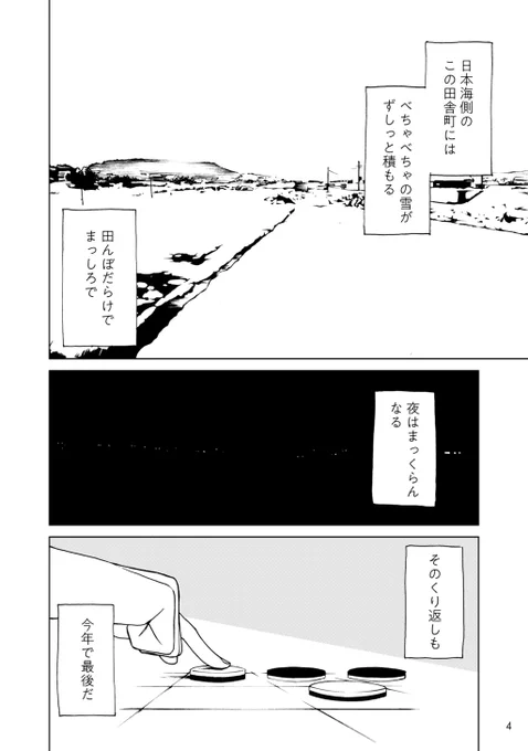 高校卒業前、好きな人とオセロをする話【1/8】
#漫画が読めるハッシュタグ 
#モノクロイエスタデイ
#オセロ 